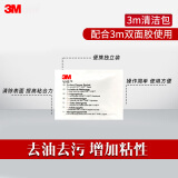 3M VHB™表面清洁剂便携装异丙醇基湿巾（2片装）