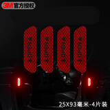 3M反光贴汽车装饰夜光警示车贴 钻石级开门贴2.5*9.3cm(钻石红)4片