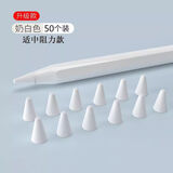 Mpencil1/2/3代硅胶笔尖套适用华为一二三代静音电容笔pencil笔套 【奶白】50颗装硅胶笔尖套