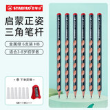 思笔乐（STABILO）洞洞笔铅笔6支 小学生文具 幼儿园练字笔 德国易抓握儿童正姿铅笔金属绿CN322/10-HB 儿童节礼物