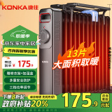 康佳（KONKA）取暖器家用电油汀节能电暖器13片暖气片卧室大面积移动地暖立式加湿电暖气烤火炉KH-YT1213