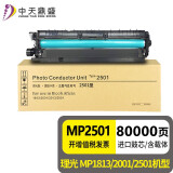 中天鼎盛适用理光mp2501L/SP套鼓Ricoh MP1813L感光鼓mp2001L复印机硒鼓 高寿命硒鼓（进口鼓芯含载体）寿命约80000页