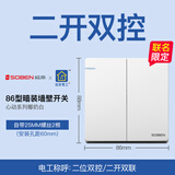松本（SOBEN） 松本SOBEN开关插座面板套餐二三插86型USB网络插座三孔C3.1白 二开双控