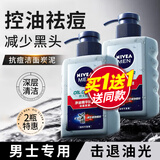 妮维雅（NIVEA）男士洗面奶抗痘细致毛孔洁面乳水润保湿清爽控油深层清洁青少年 净油精华抗痘洁面炭泥150g*2