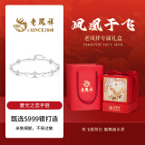 老凤祥海洋之心银手链女士轻奢首饰品三八女神节纪念生日礼物女友老婆 菱光之恋手链*升级凤凰于飞礼盒