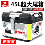 TDGO摩托车后备箱通用加厚大号防抖电动车尾箱电瓶车踏板车储物工具箱 黑箱+白贴纸+减震底座+靠背-45L