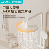 澳斯曼卫浴（AOSMAN）淋浴花洒套装奶油白色增压花洒带顶喷淋浴喷头带喷枪全套AD-HS006 【2.0升级款】四功能｜巨幕顶喷
