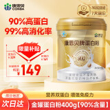 康恩贝金罐蛋白粉400g 乳清蛋白质粉成人增强免疫力双蛋白营养品90%含量