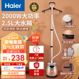 海尔（Haier）挂烫机家用2.5L大功率熨烫机手持立式蒸汽电烫斗衣物护理机服装店高温杀菌烫衣机电熨斗HGS-2510B