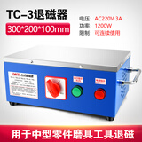 大飞台式退磁器TC-1大功率强力金属模具平面退磁消磁脱磁器去磁机铜线 TC-3