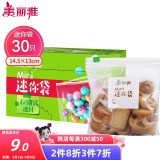 美丽雅 食品密封袋30只小号 加厚一次性厨房冰箱保鲜透明拉链零食自封袋