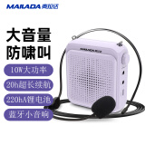 麦拉达小蜜蜂扩音器教师专用有线头戴麦克风户外喇叭喊话器导游老师用讲解器腰挂便携式A6紫色蓝牙音响