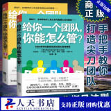 给你一个团队你能怎么管 套装全2册 赵伟著 MBA商学院受欢迎的团队管理课   管理类书籍 通俗读物