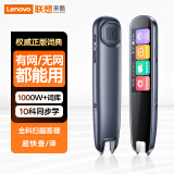 联想（Lenovo）来酷词典笔T909 点读笔扫读翻译笔 英语学习单词机 扫描答题 WIFI在线离线翻译录音器1.97