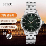 精工【赵又廷同款】SEIKO精工手表男机械表男鸡尾酒商务男表SRPB41J1 SRPE15J1绿色送皮带 40.5mm