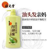 位元堂港版中药萃取控油洗发水750ml 草本柔顺修护去屑止痒防掉发洗发露 控油防掉发-750ml