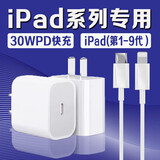 原装适配苹果iPad充电器30W瓦PD快充9.7英寸平板ipad2/3/4/5/6充电头iPad第7/8/9代10.2英 【30W快充头+1.5米线】