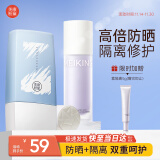 美康粉黛清爽防晒霜spf50+隔离紫外线水润轻薄户外 防晒*1+紫隔离*1