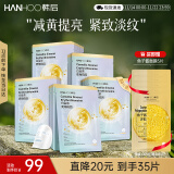 韩后面膜 白金茶麦角硫因淡纹面膜30片 补水保湿紧致淡纹 护肤品男女