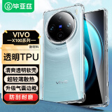 毕亚兹适用vivo x100pro/x100s pro手机壳 X100Pro/X100S Pro保护套 四角防摔气囊透明TPU软壳 JK605透明