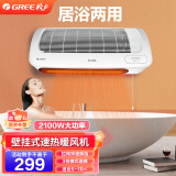 格力（GREE）暖风机浴霸家用浴室取暖器壁挂式电暖气卫生间洗澡间防水厕所电暖器 【机械调节】2100W传统款