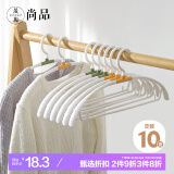 晟旎尚品衣架无痕晾衣架子衣服挂不起包干湿两用衣服架衣服撑子10只装