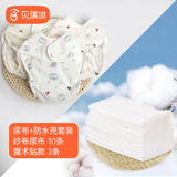 Babyptints纱布尿布防水兜粘贴套装10+3