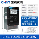 正泰三相四线电表380v电度表电子电能表DTS634 1.5(6)A互感器式LCD数显带485