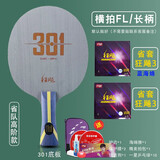 红双喜狂飚301碳素乒乓球拍底板 专业芳碳国手系列乒乓拍底板【发顺丰】 【省队高阶】301横拍+省套狂飚3