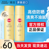 高丝（Kose）防晒喷雾高倍防晒隔离紫外线防水防汗清爽不油腻户外男女全身可用 防晒喷雾90g【防水款】