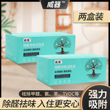 威器纳米矿晶活性炭除甲醛净化空气新房除甲醛家用车用新房入住 2盒【40-50平-包含家具】