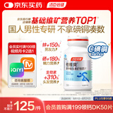 汤臣倍健他多维多种复合维生素120片0零碘铜 男士维生素b族b12vce锌硒片