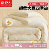 南极人被子水洗皱皱纱10%大豆纤维被春秋四季被单人被芯空调被5斤 1.5米