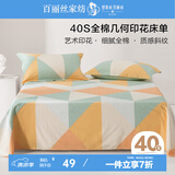 百丽丝水星家纺出品100%纯棉床单单件宿舍单人床单全棉被单床罩床上用品