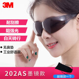 3M 护目眼罩眼镜防冲击眼镜男女骑车防喷溅防尘防风沙防紫外线时尚劳保 SF202AS 墨镜 耐刮擦