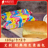 义利维生素面包 老字号北京特产早餐下午茶135g 2个装