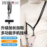 topvork【升级加长可调节】手机挂绳挂脖斜挎防盗绳背带防丢手机壳贴片夹片适用苹果华为mate70通用1.5米