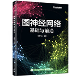 图神经网络：基础与前沿（全彩）(博文视点出品)（ChatGPT背后核心技术） deepseek教程