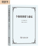个体的价值与命运：1912年在爱丁堡大学所做的吉福德讲座