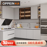 欧派（OPPEIN） 整体橱柜厨房定做抗菌环保厨柜格鲁克橱柜套餐含厨电促（预约） 预付金
