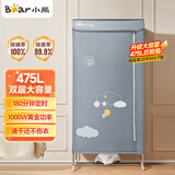 小熊（Bear）【 475L容量双层】干衣机家用婴儿衣物暖风烘衣机风干机32斤大承重内衣消毒烘干机 HGJ-D10V5-1000w- 475L