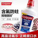 高露洁正畸漱口水 再矿化液 含氟防蛀牙防龋齿 牙齿矫正戴牙套箍