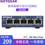 Netgear美国网件GS105/5口全千兆交换机 企业级铁壳1000M端口五口以太网交换器网络监控