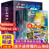 【初始篇】孩子读得懂的山海经 儿童彩图版函套全套3册 刘媛媛推荐 全译彩图珍藏版小学生课外读物 儿童读物