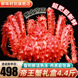 鲜味时刻 联名款帝王蟹礼盒鲜活智利熟冻超大螃蟹蟹类生鲜 4.4-4.0斤豪华大蟹（7大仓发）