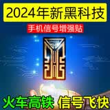手机信号增强贴片地下室山区携带随身苹果信号满格增 强接收器 三个价位【光速型】发5个