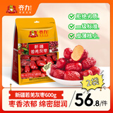 齐力新疆特产若羌灰枣一级600g*2袋 红枣开袋即食大枣零食泡水枣子 新疆若羌灰枣600g*2袋