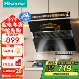 海信（Hisense）75公分侧吸式小尺寸抽油烟机  21立方大吸力 家用小户型吸排烟机自清洁 挥手智控7508H国家补贴