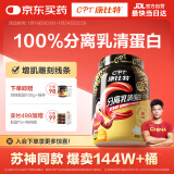 康比特分离乳清蛋白粉 88%高蛋白低脂增肌健身塑形 1.65磅 酸奶味