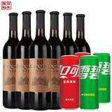 张裕优选级赤霞珠张裕干红葡萄酒750ml 干红6支+雪碧2罐+可乐2罐